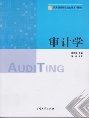 cover image of 审计学(Auditing Science )